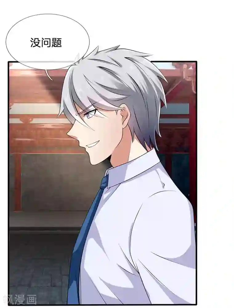 都市之逆天仙尊第118话 女士优先