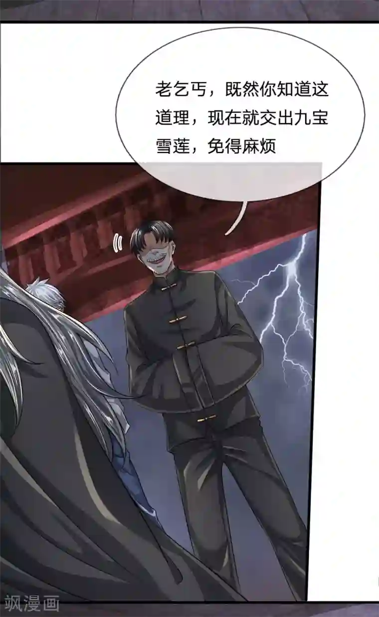 都市之逆天仙尊第118话 女士优先