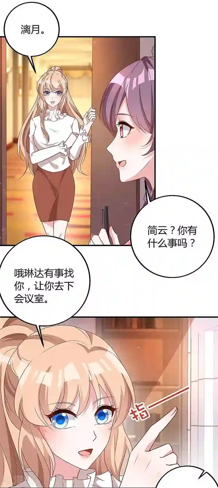 总裁爹地超给力第118话 偷拍