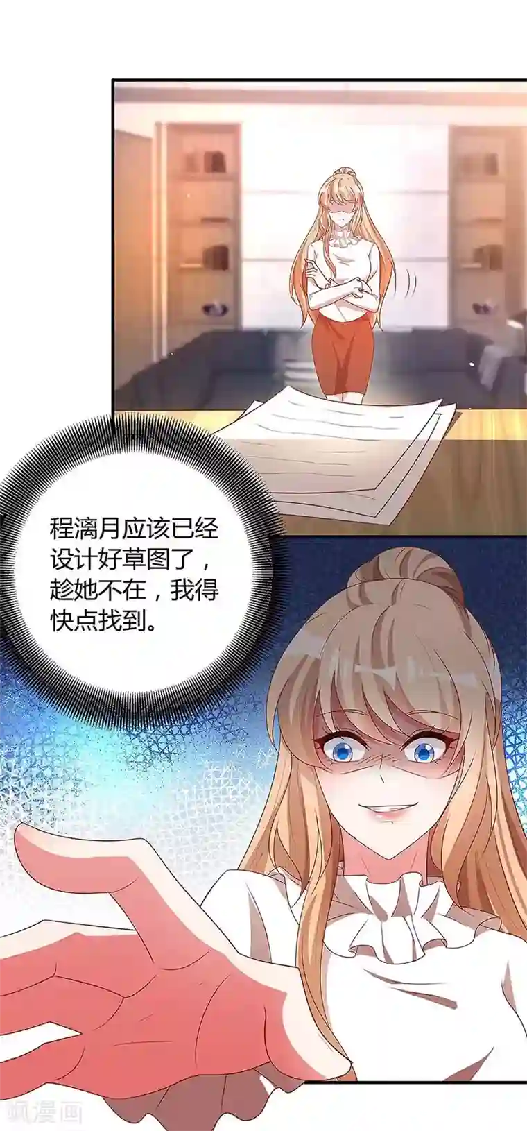 总裁爹地超给力第118话 偷拍