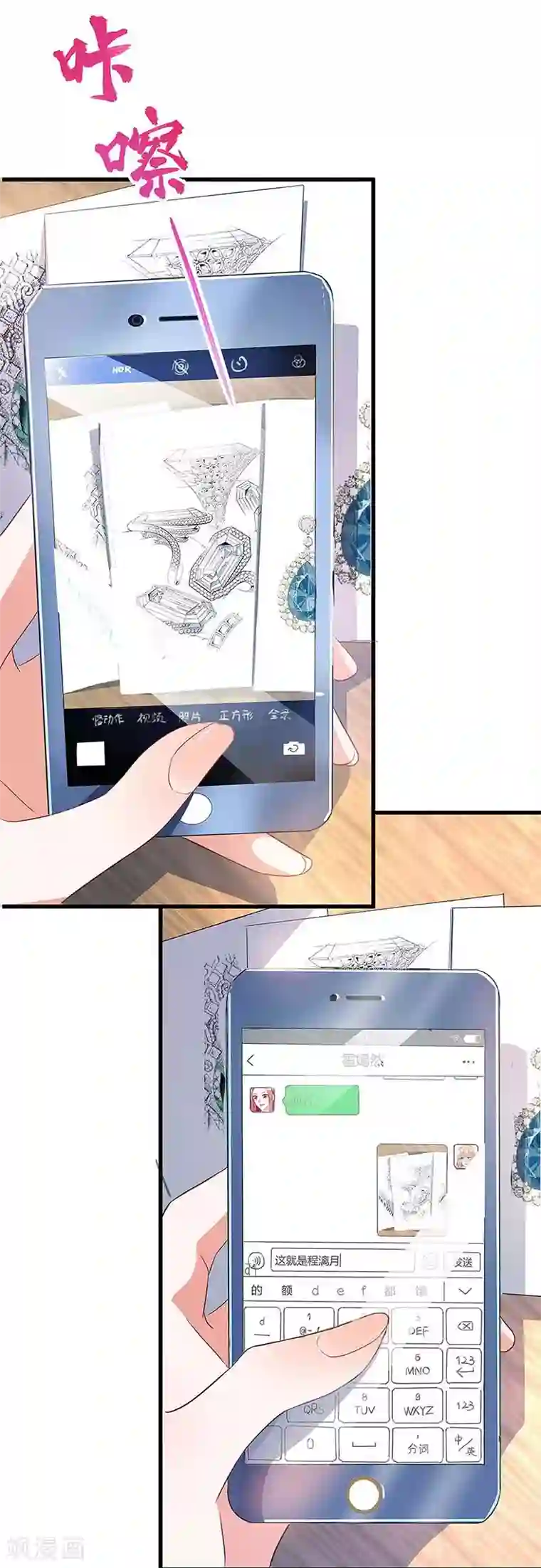 总裁爹地超给力第118话 偷拍