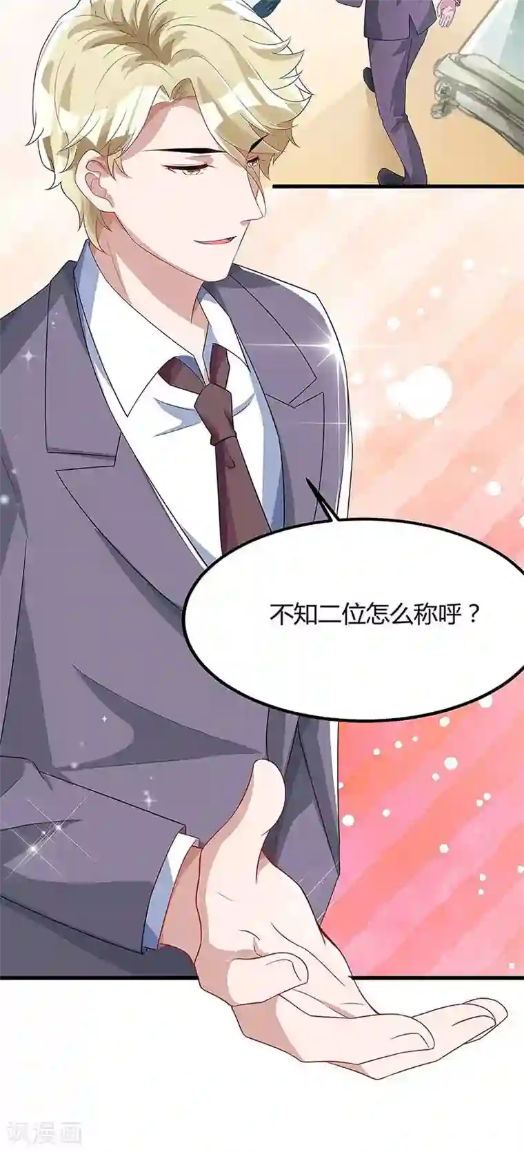 总裁爹地超给力第119话 似曾相识