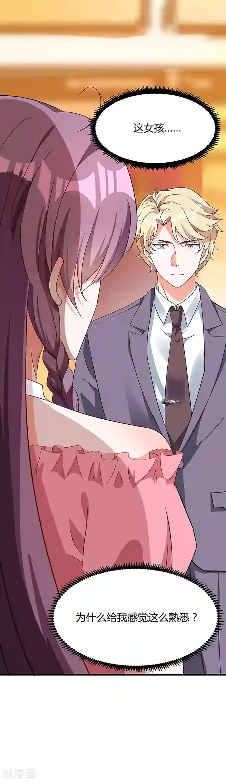 总裁爹地超给力第119话 似曾相识