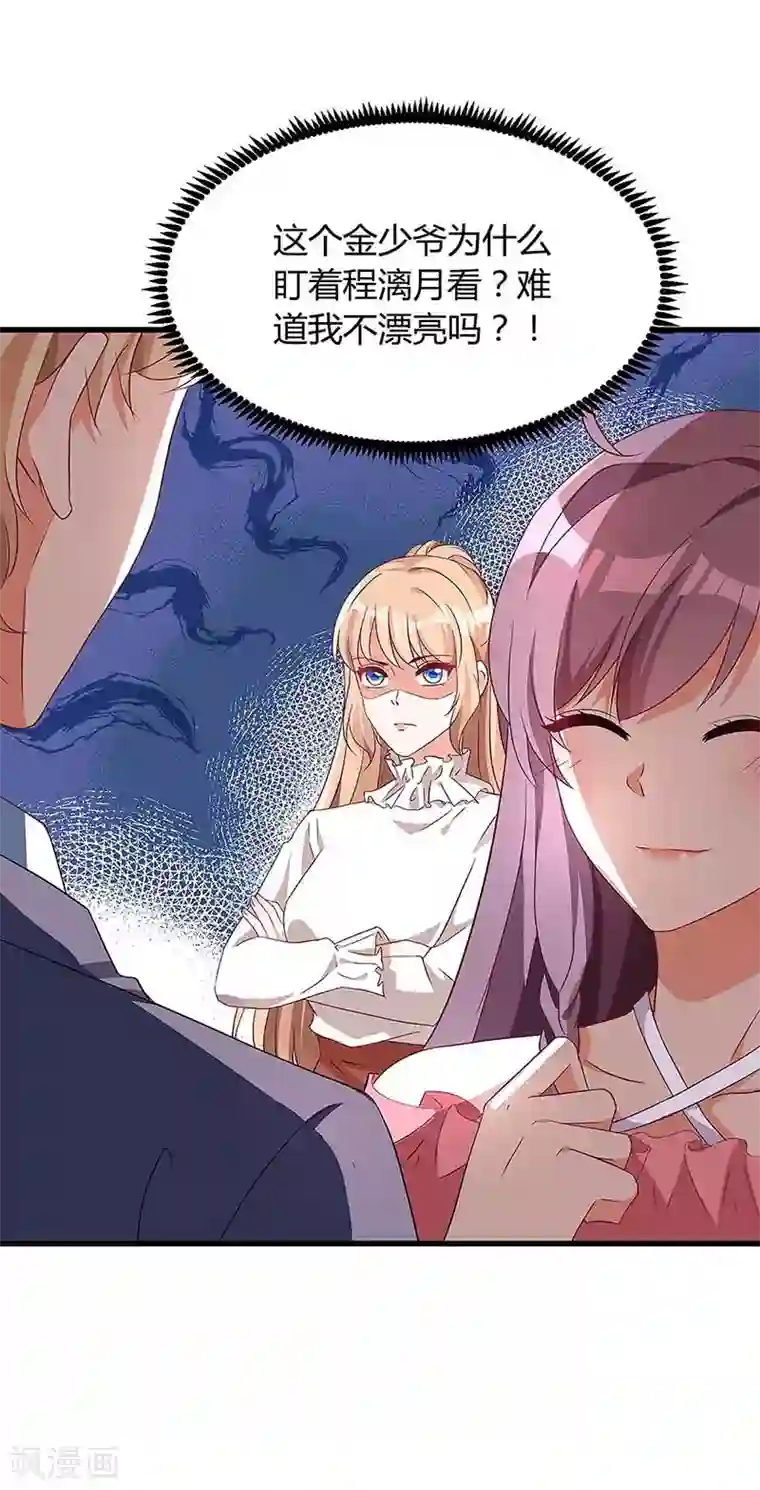 总裁爹地超给力第119话 似曾相识