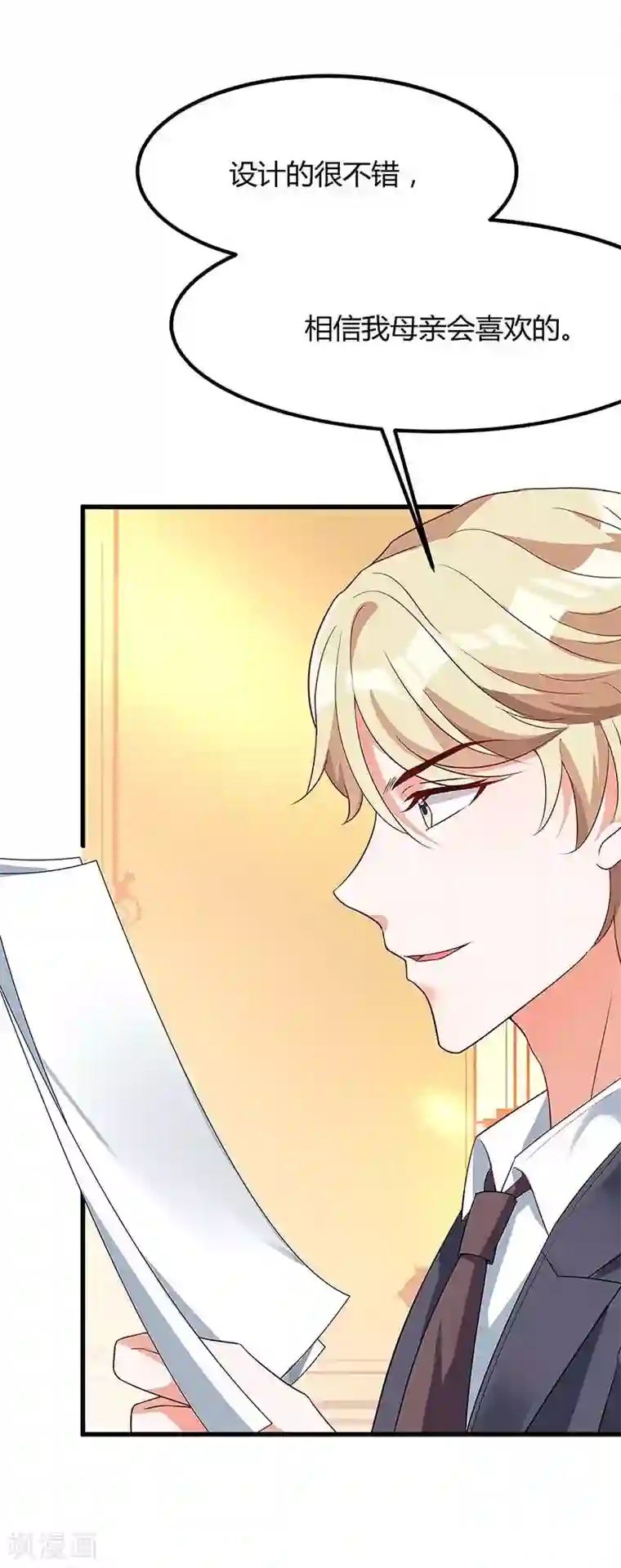 总裁爹地超给力第119话 似曾相识