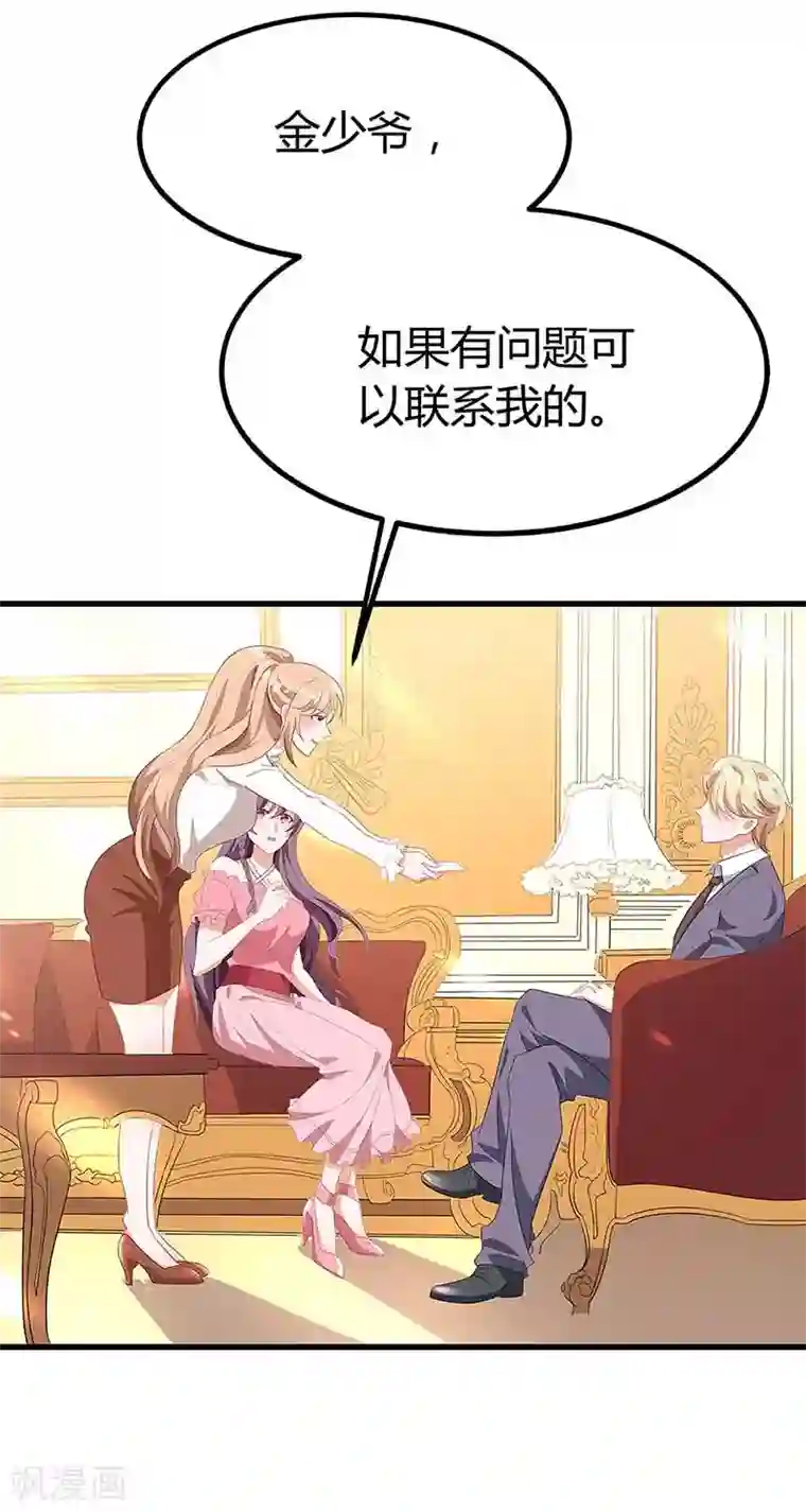 总裁爹地超给力第119话 似曾相识