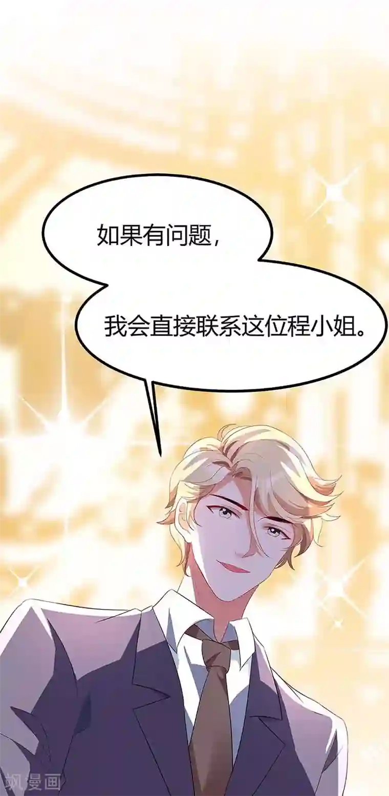 总裁爹地超给力第119话 似曾相识