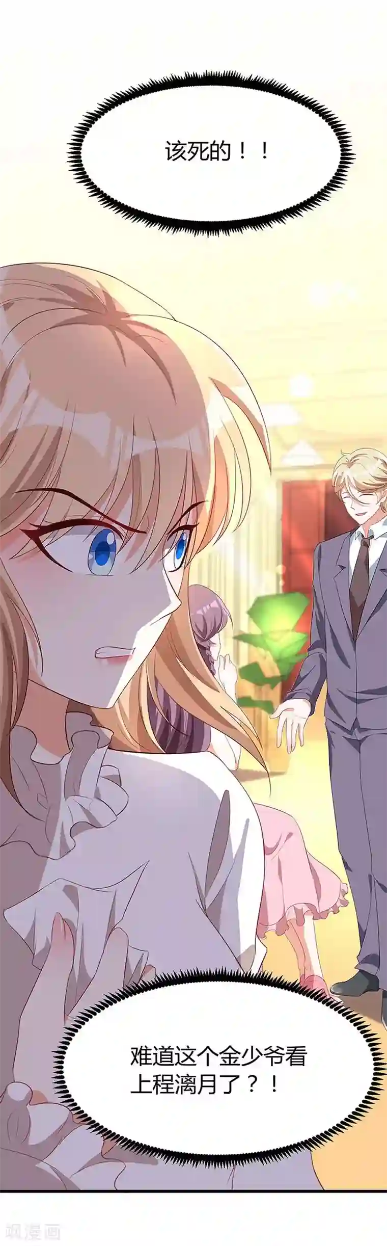 总裁爹地超给力第119话 似曾相识