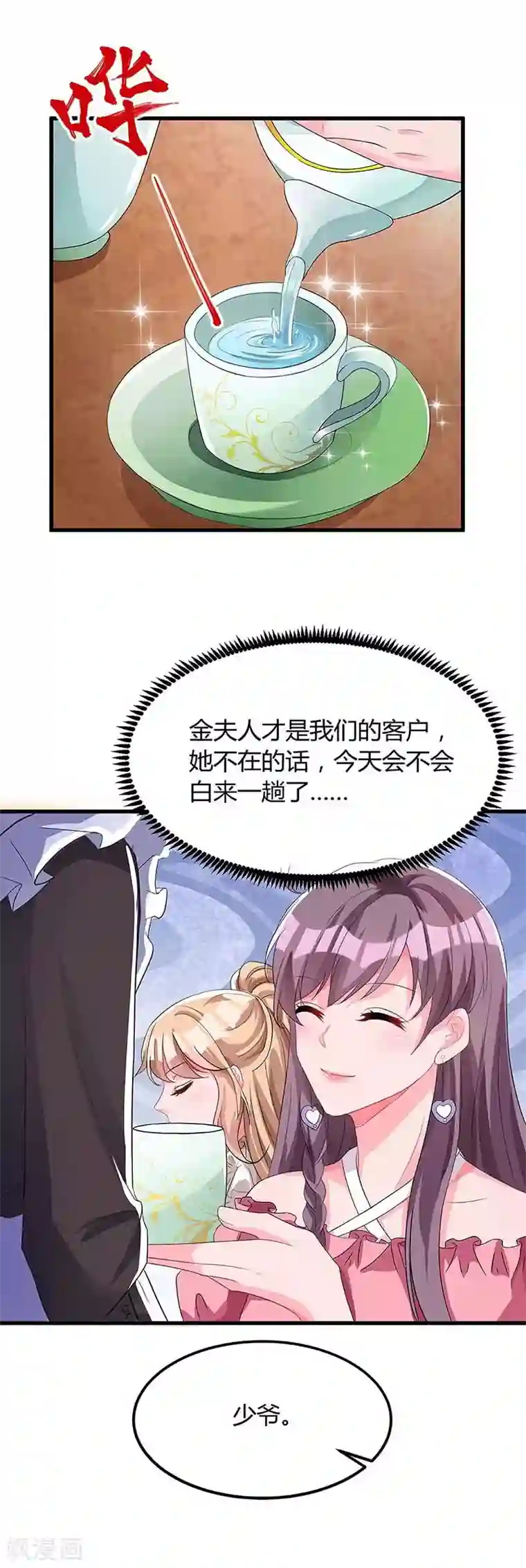 总裁爹地超给力第119话 似曾相识