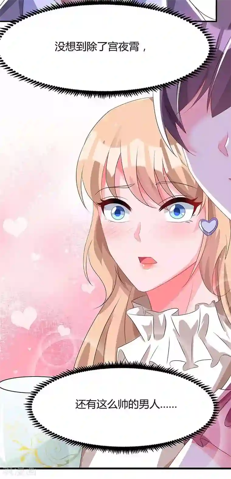 总裁爹地超给力第119话 似曾相识