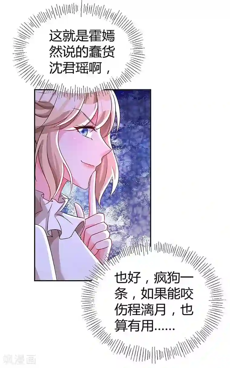 总裁爹地超给力第120话 先下手为强