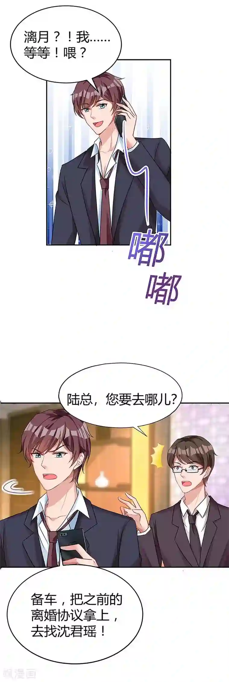 总裁爹地超给力第120话 先下手为强