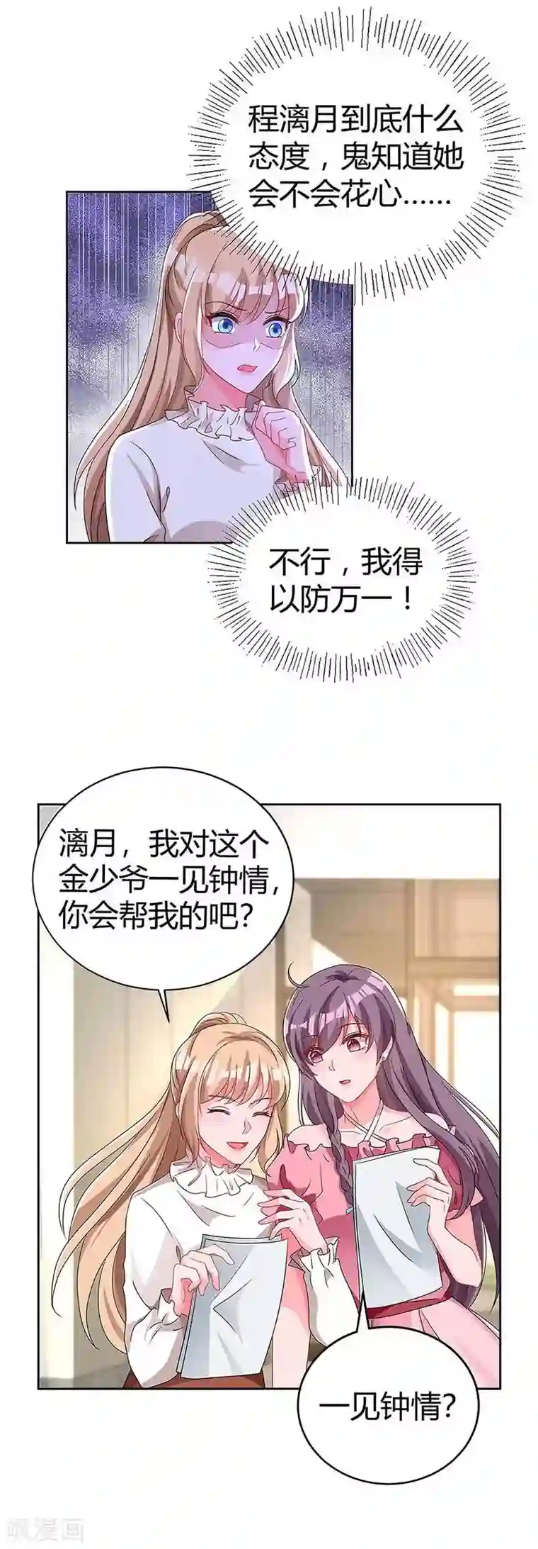 总裁爹地超给力第120话 先下手为强