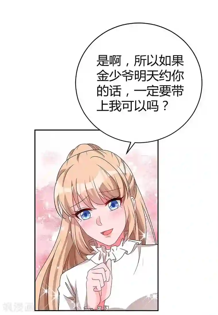 总裁爹地超给力第120话 先下手为强