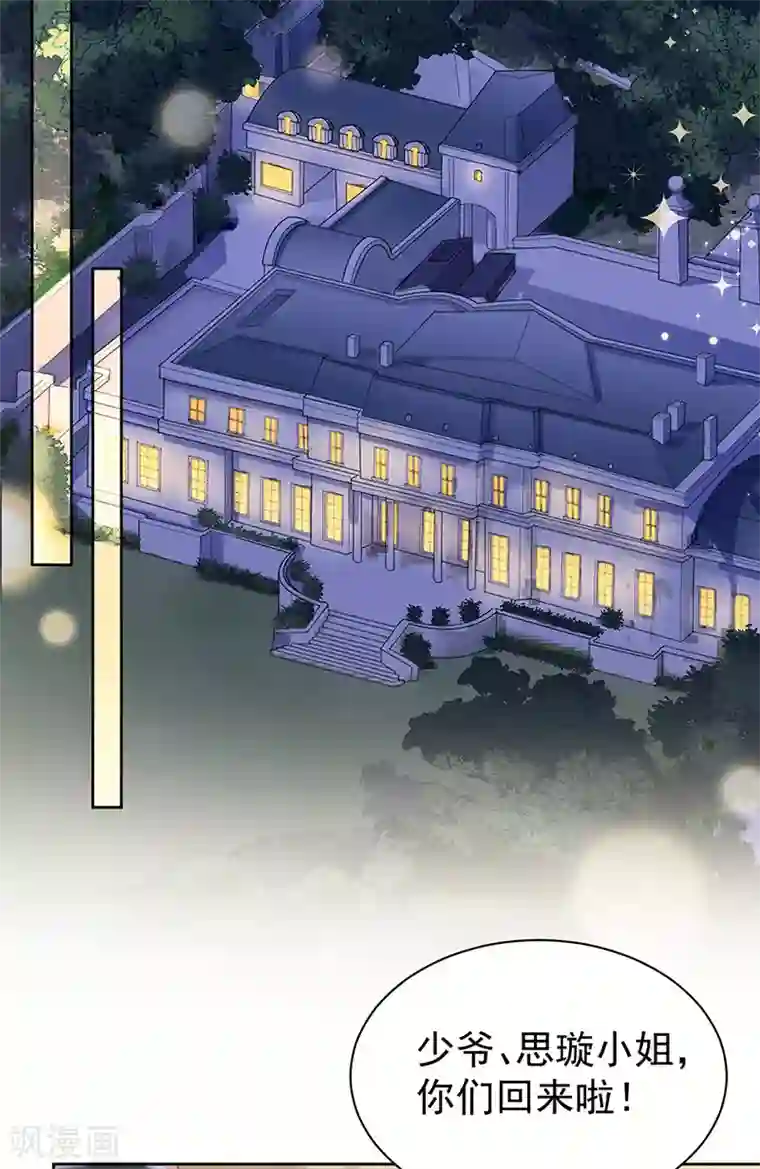 惹上首席总裁第2季176话