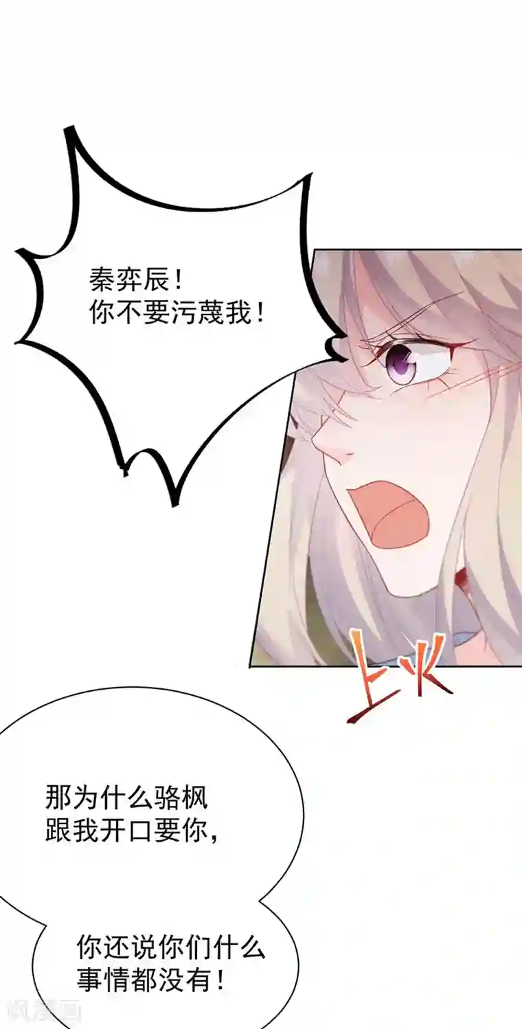 惹上首席总裁第2季177话