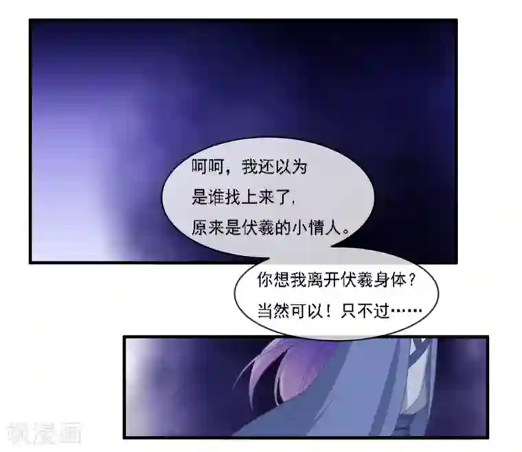 我是玉皇大帝第2季第70话 身体争夺战