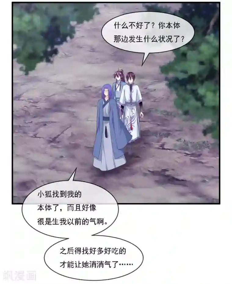 我是玉皇大帝第2季第70话 身体争夺战