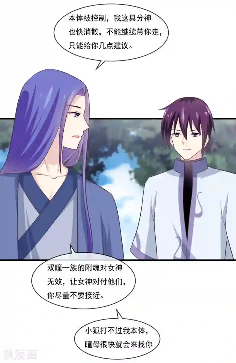 我是玉皇大帝第2季第70话 身体争夺战