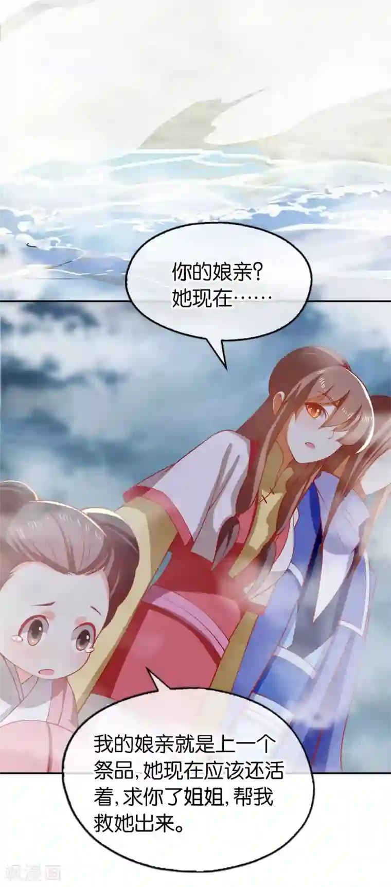 倾城狂妃第139话