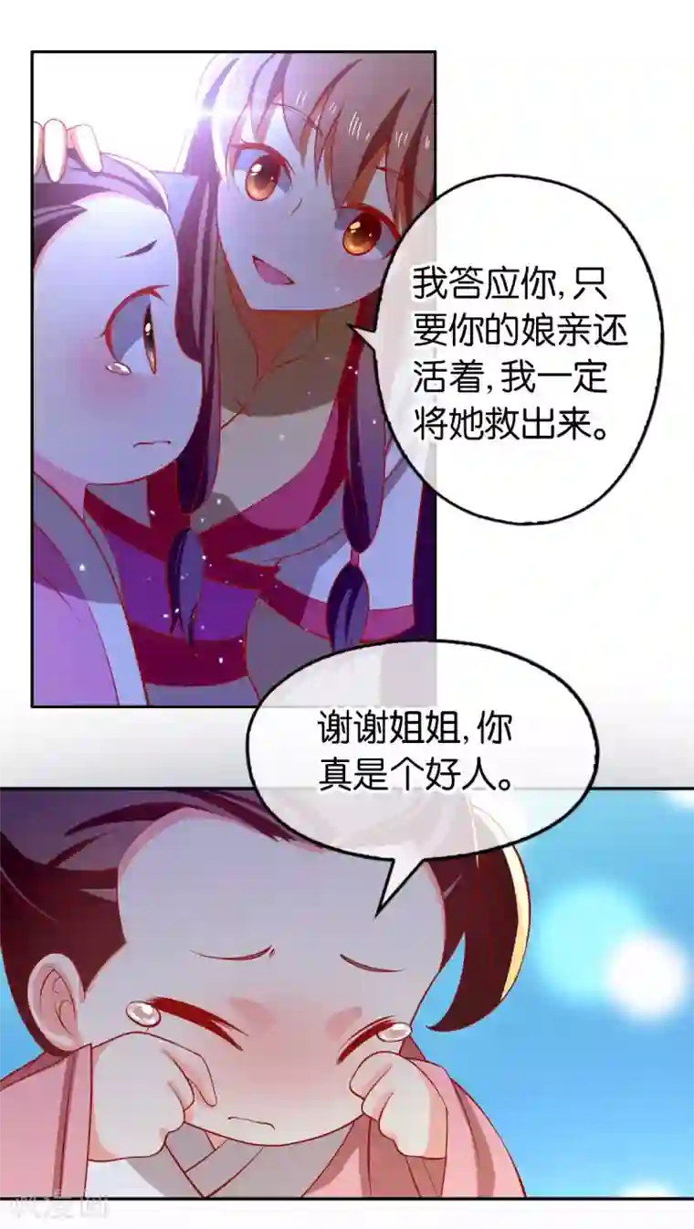 倾城狂妃第139话