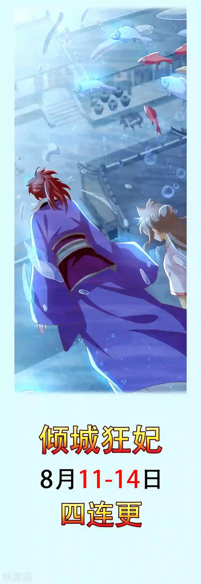 倾城狂妃第139话