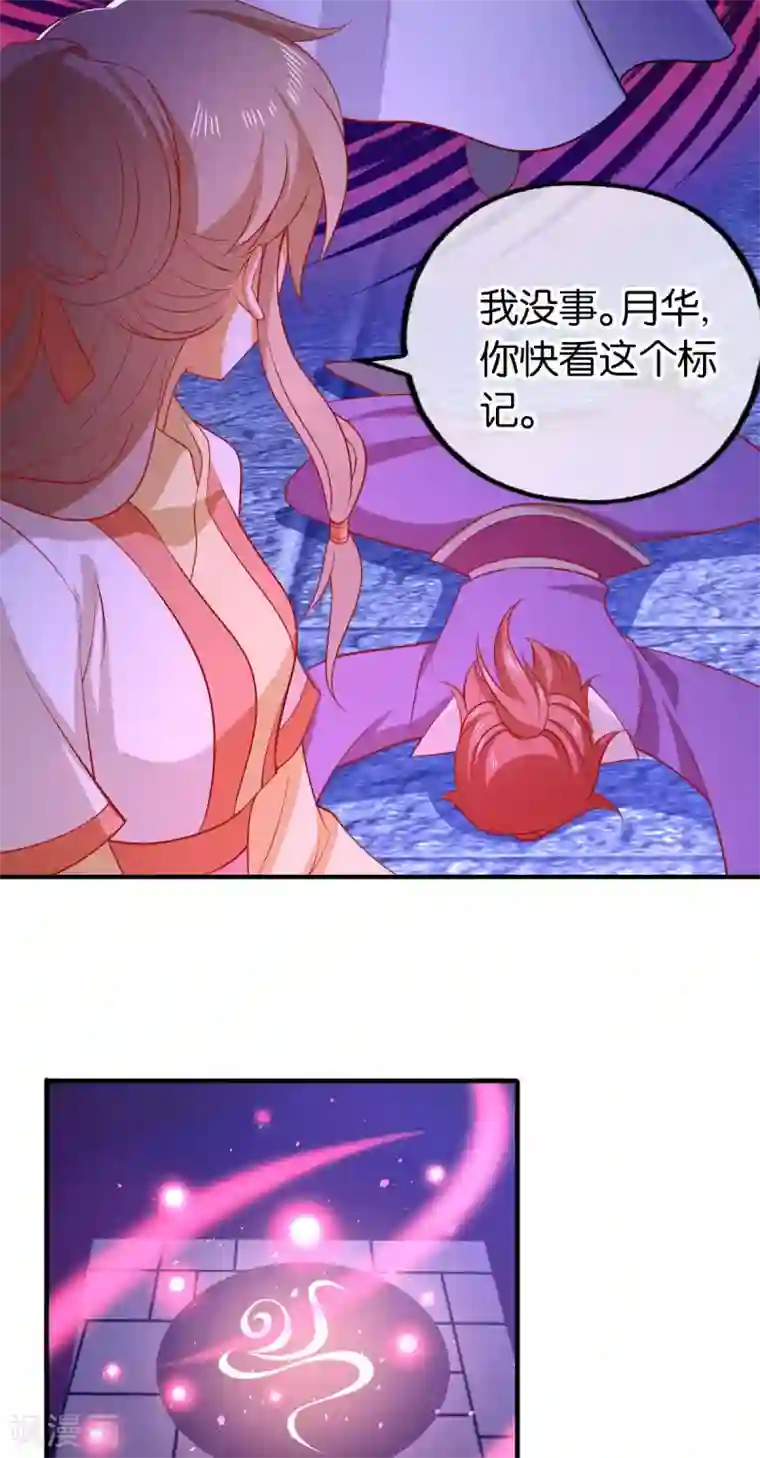 倾城狂妃第141话