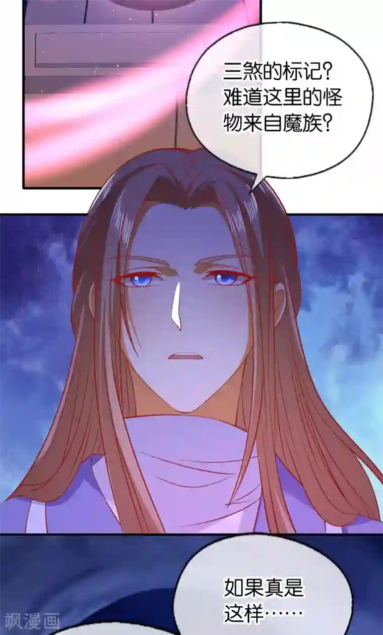 倾城狂妃第141话