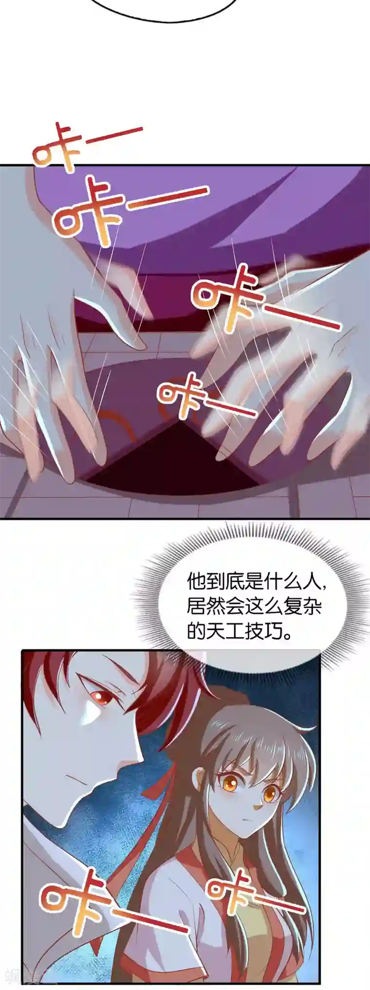 倾城狂妃第141话