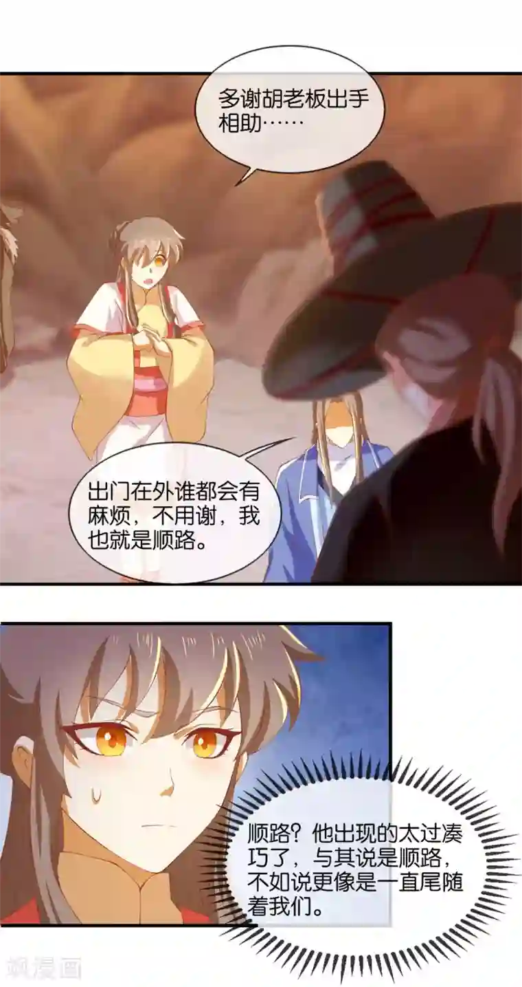 倾城狂妃第142话