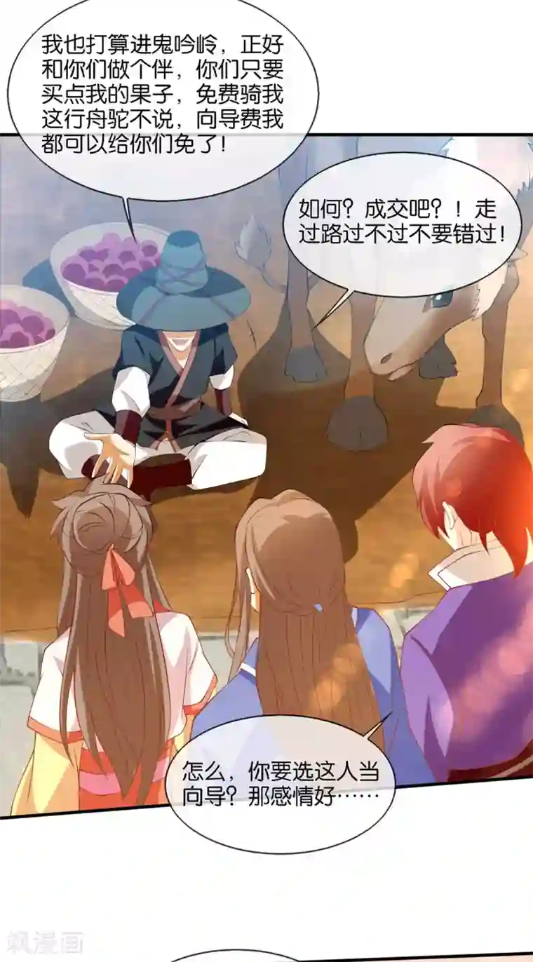 倾城狂妃第142话