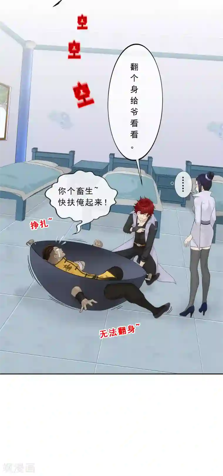 解离妖圣第204话 放飞自我