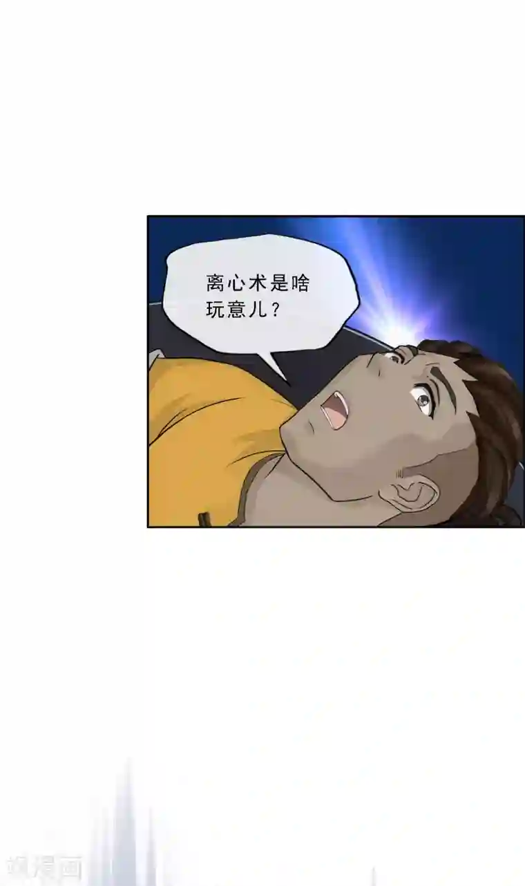 解离妖圣第204话 放飞自我