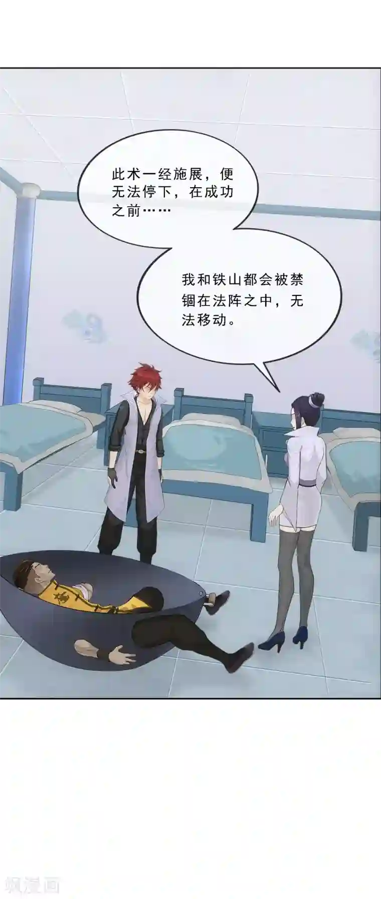 解离妖圣第204话 放飞自我