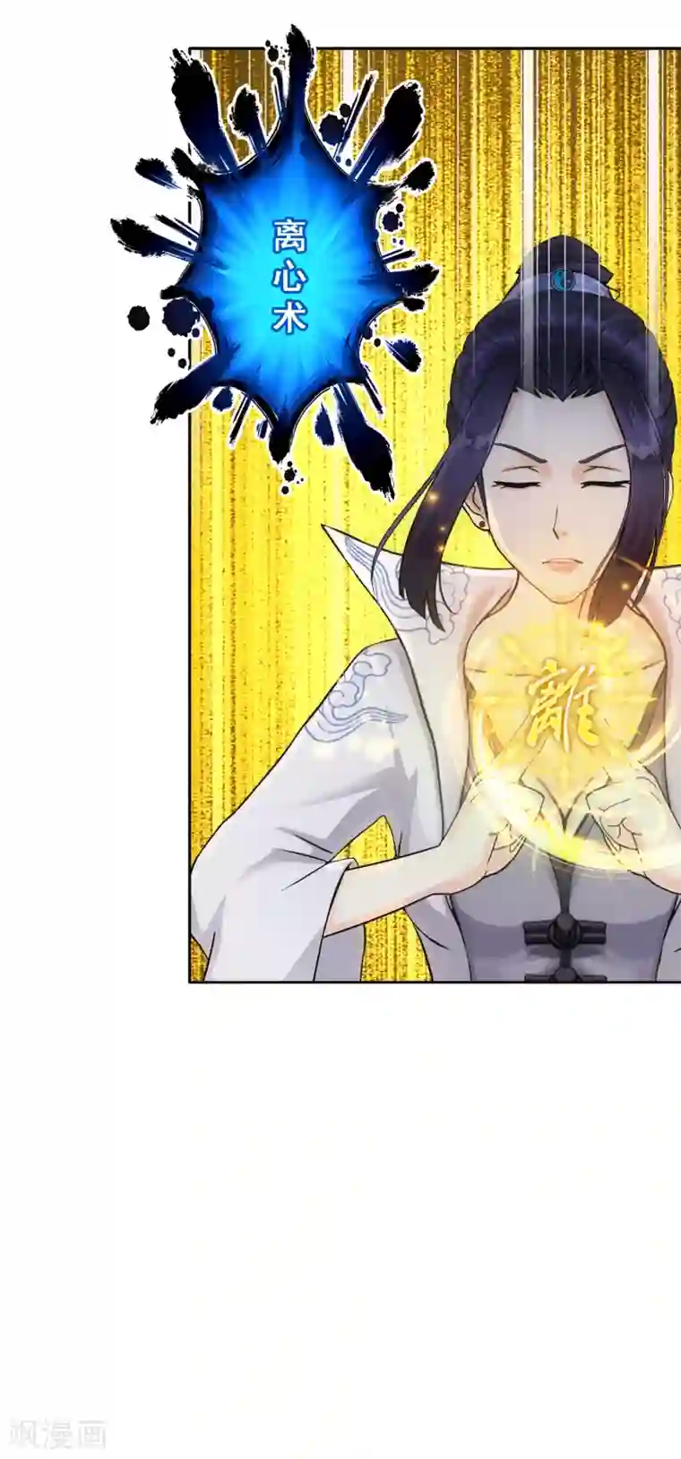 解离妖圣第204话 放飞自我