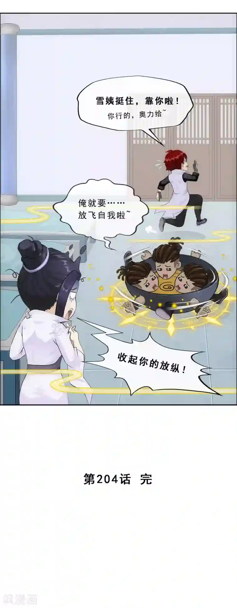 解离妖圣第204话 放飞自我