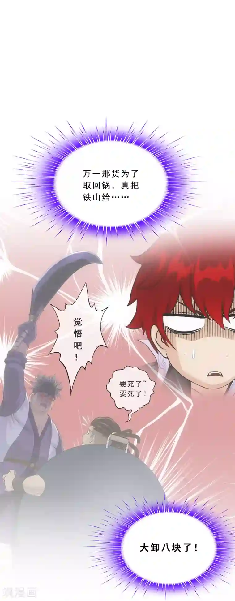 解离妖圣第204话 放飞自我