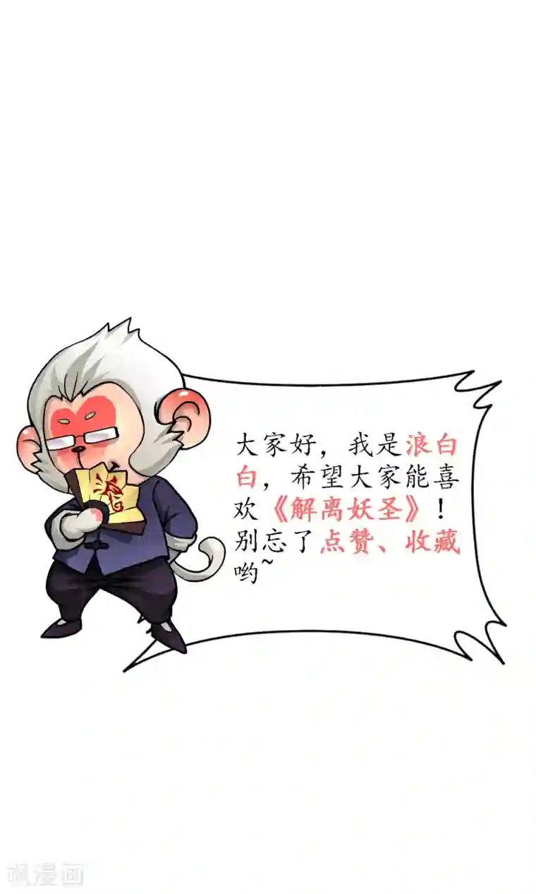 解离妖圣第204话 放飞自我