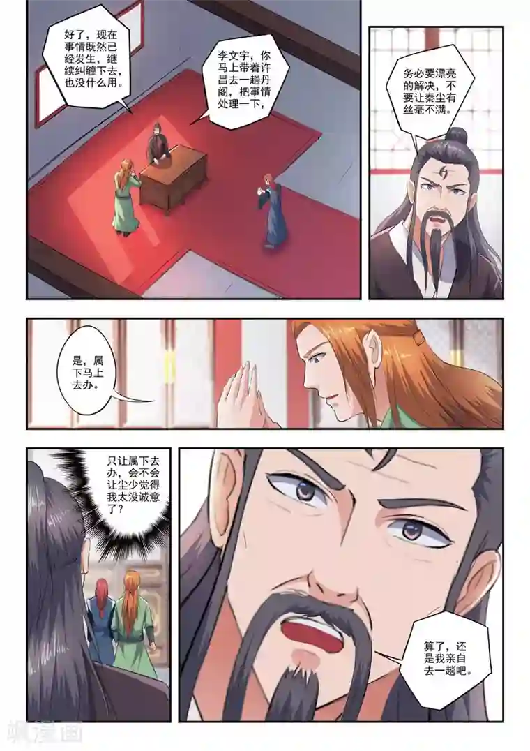 武神主宰第415话