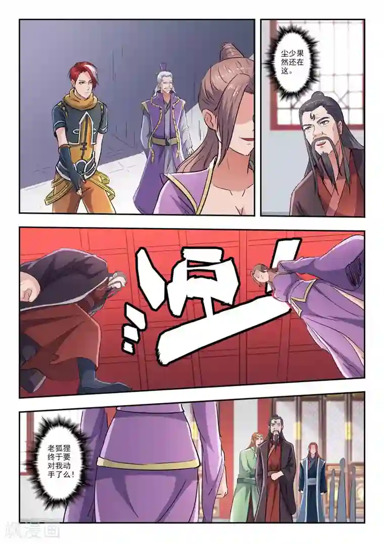 武神主宰第415话