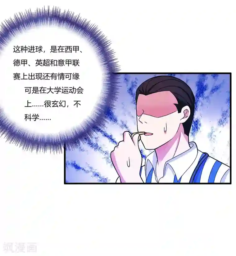 医等狂兵第74话 史上最快进球