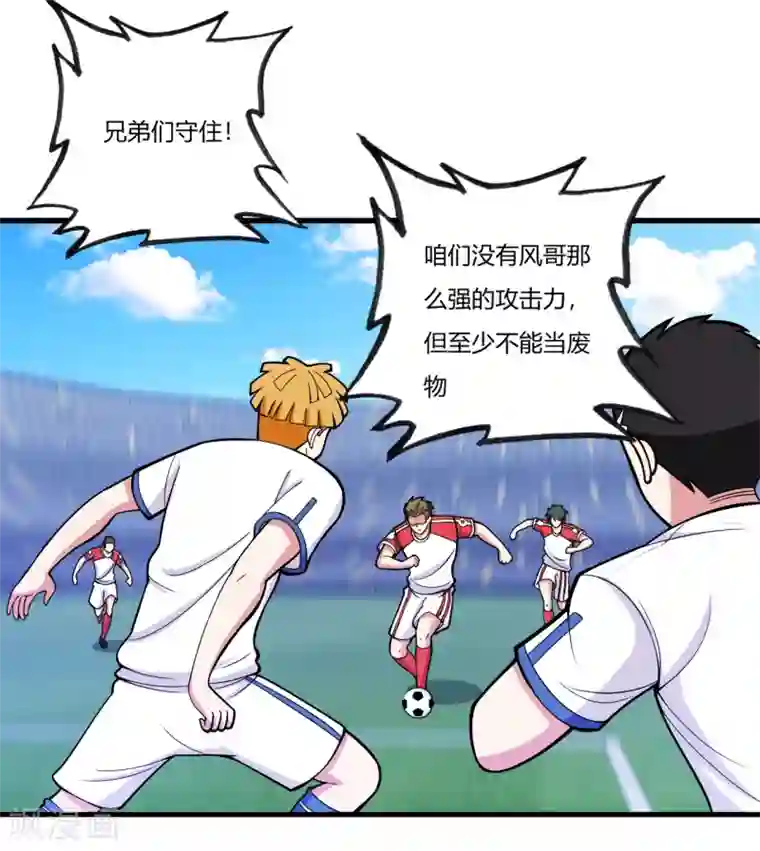 医等狂兵第74话 史上最快进球