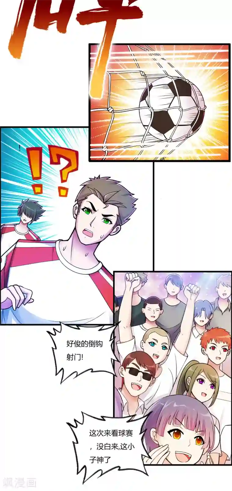 医等狂兵第74话 史上最快进球