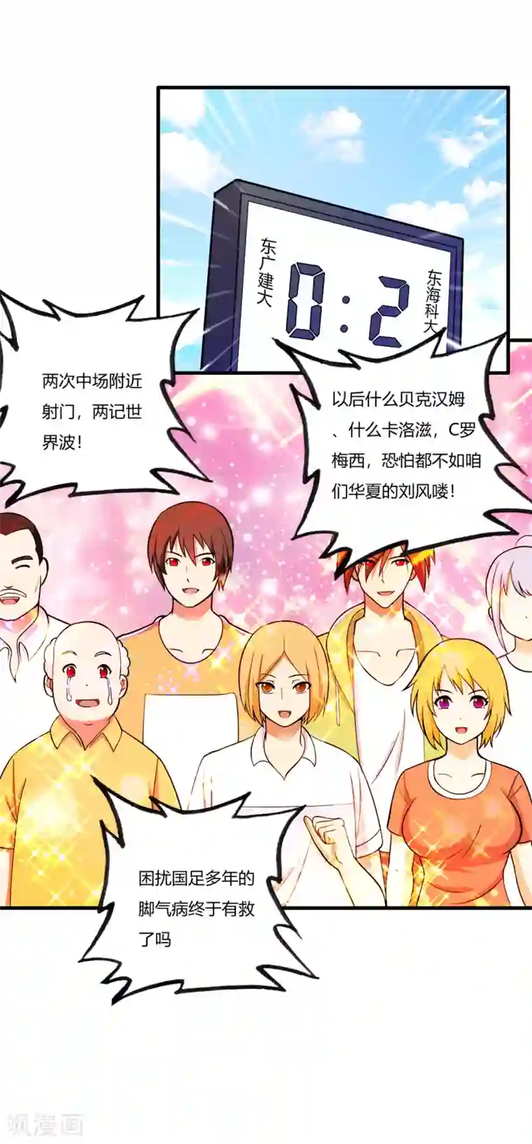 医等狂兵第74话 史上最快进球