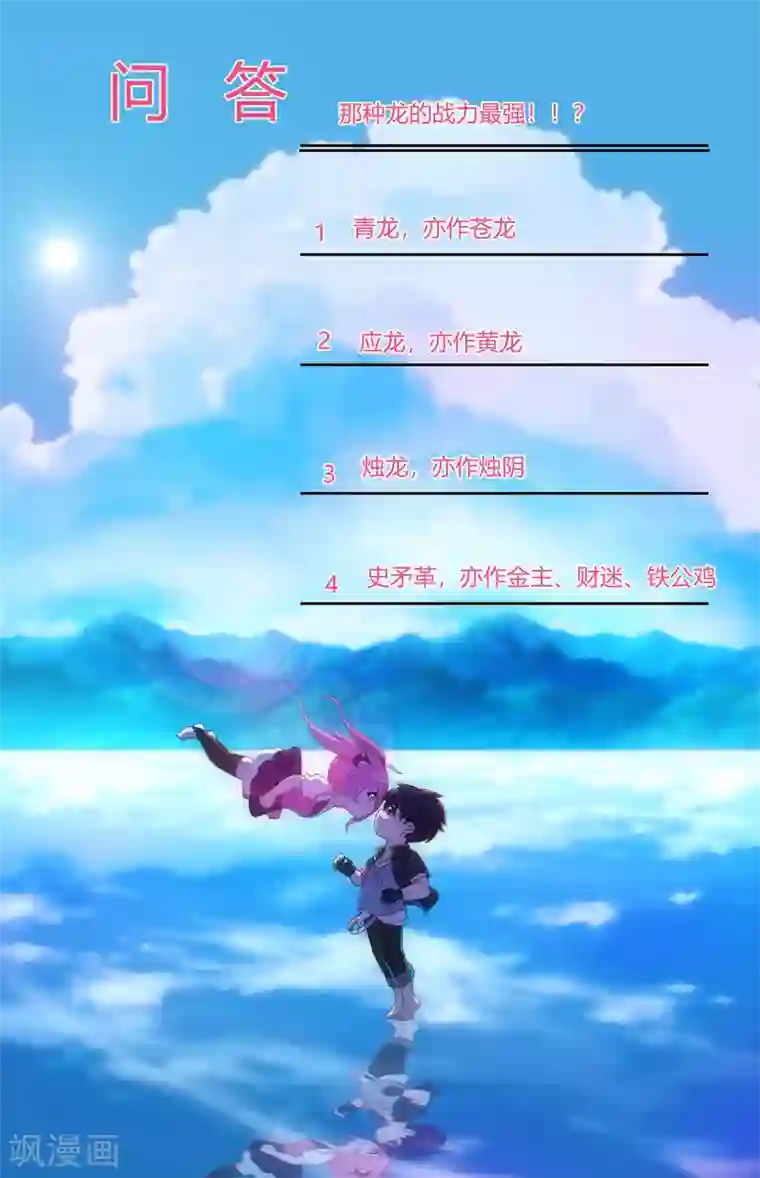 医等狂兵第74话 史上最快进球