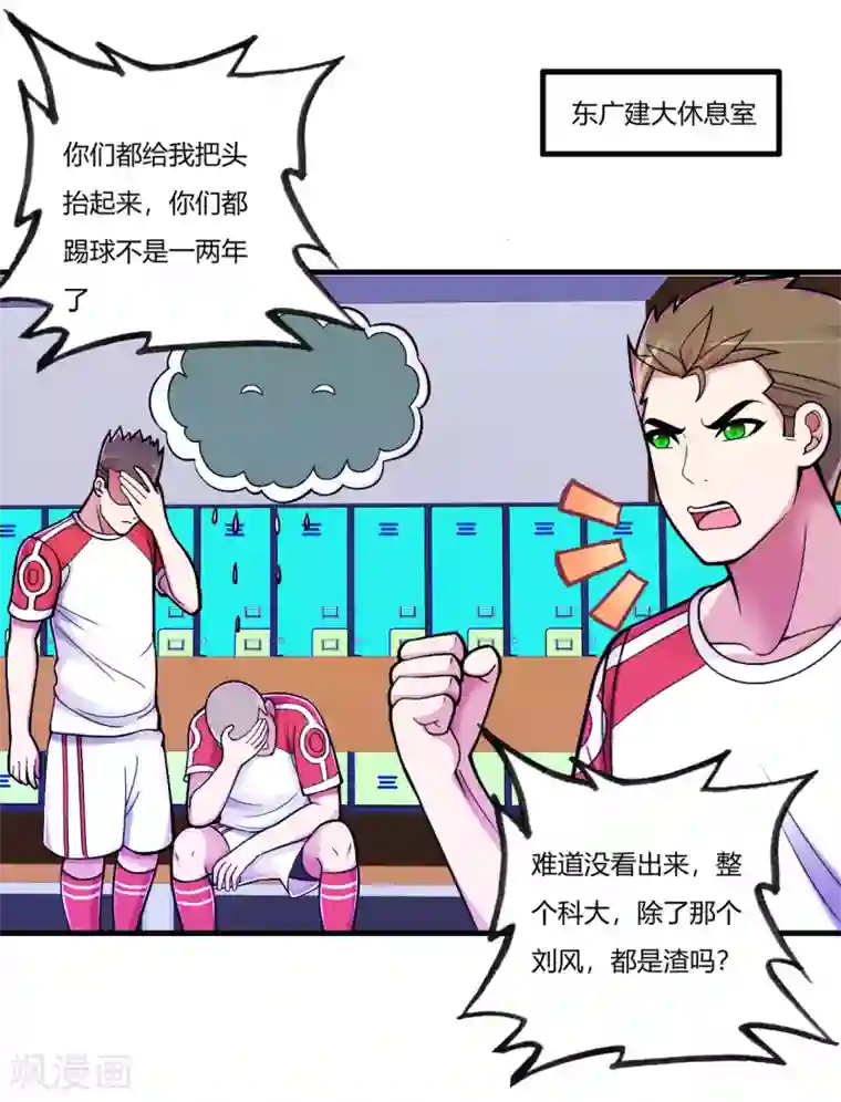 医等狂兵第74话 史上最快进球