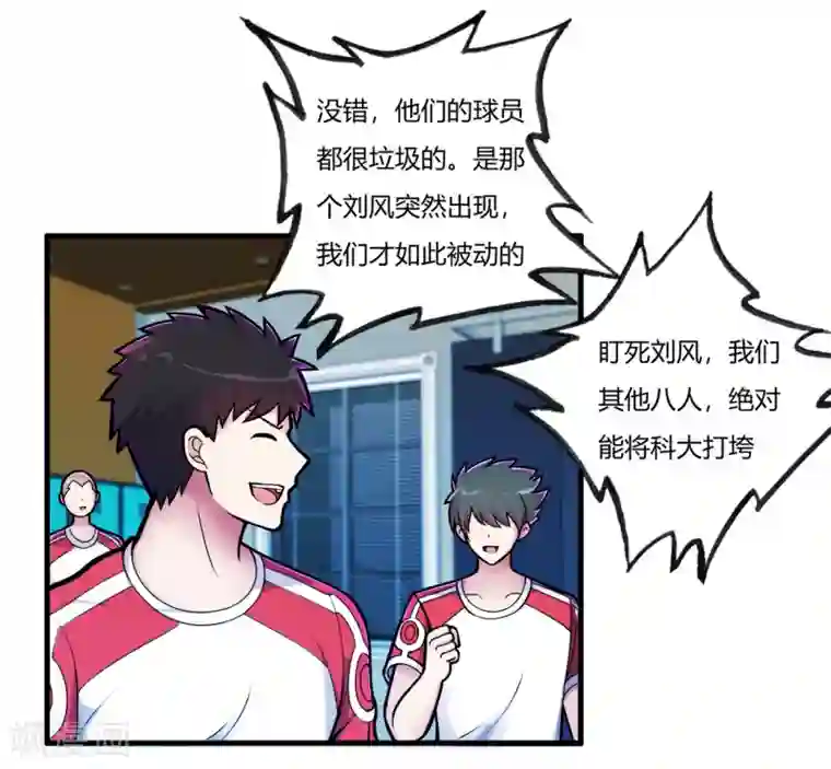 医等狂兵第74话 史上最快进球