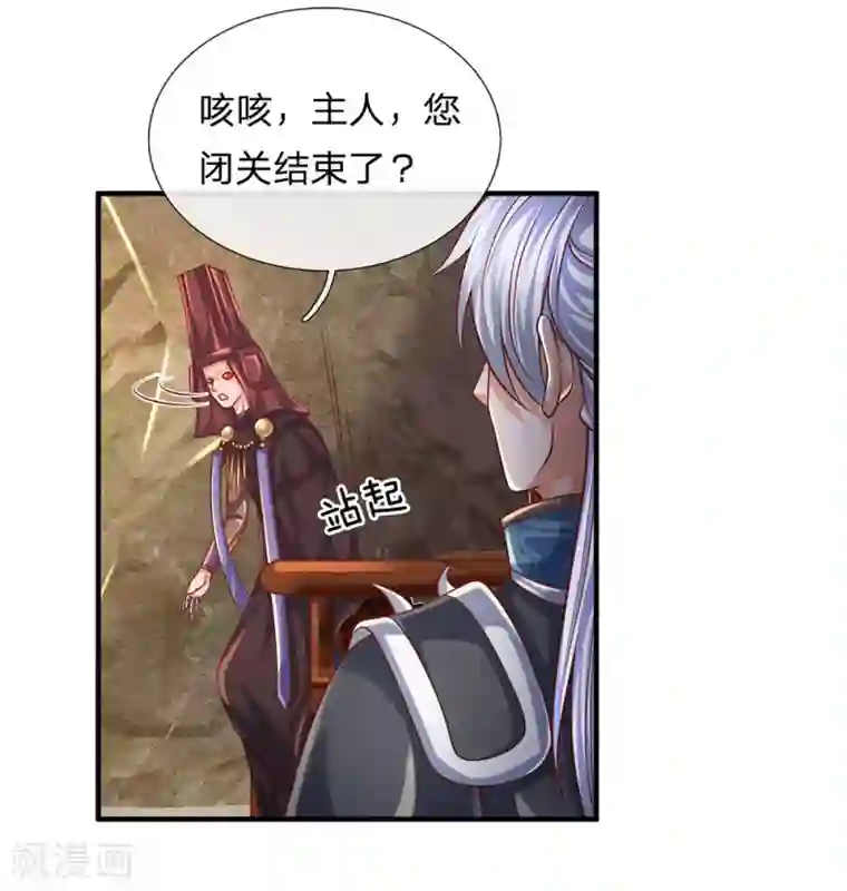 修罗剑尊第102话 亲族大会，即将开启