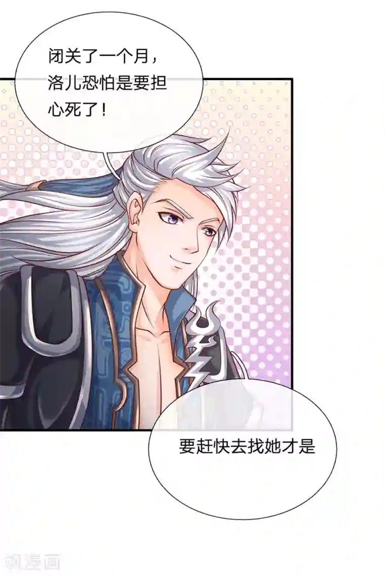 修罗剑尊第102话 亲族大会，即将开启