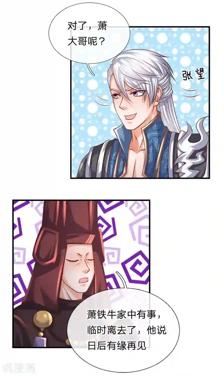 修罗剑尊第102话 亲族大会，即将开启